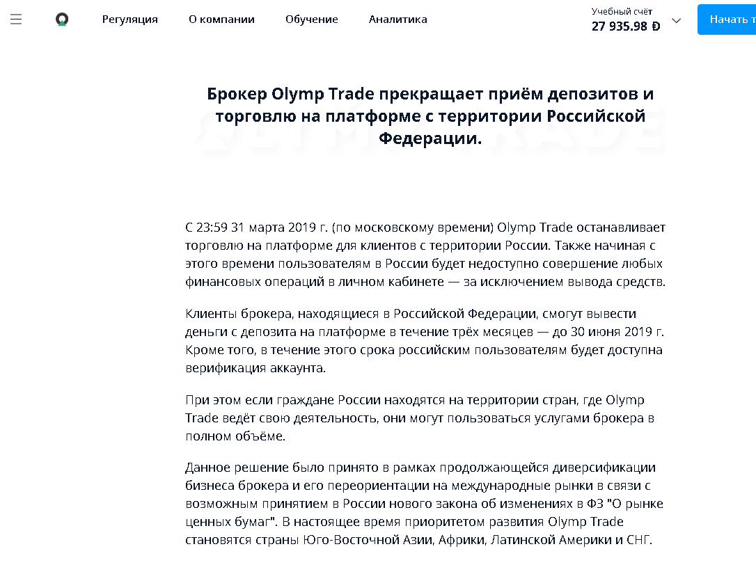 ОлимпТрейд.png