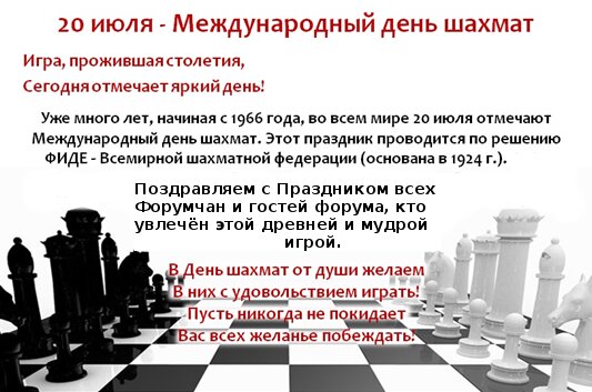 День Шахмат 2020.jpg