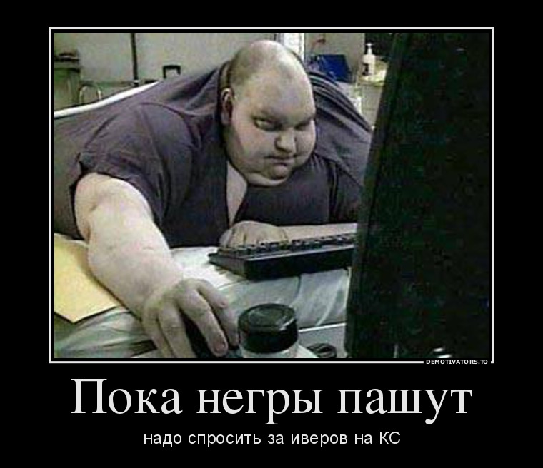 poka-negryi-pashut.jpg