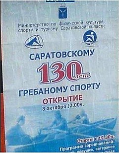 Саратов-спорт.jpg