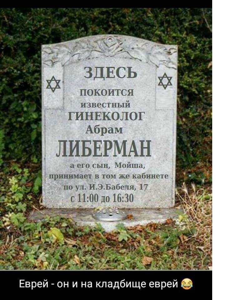 еврейское надгробие.jpg