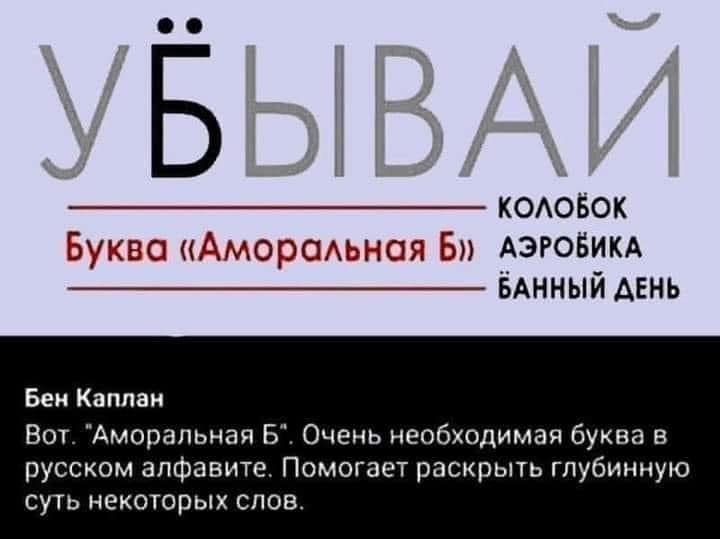 Б-Е.jpg