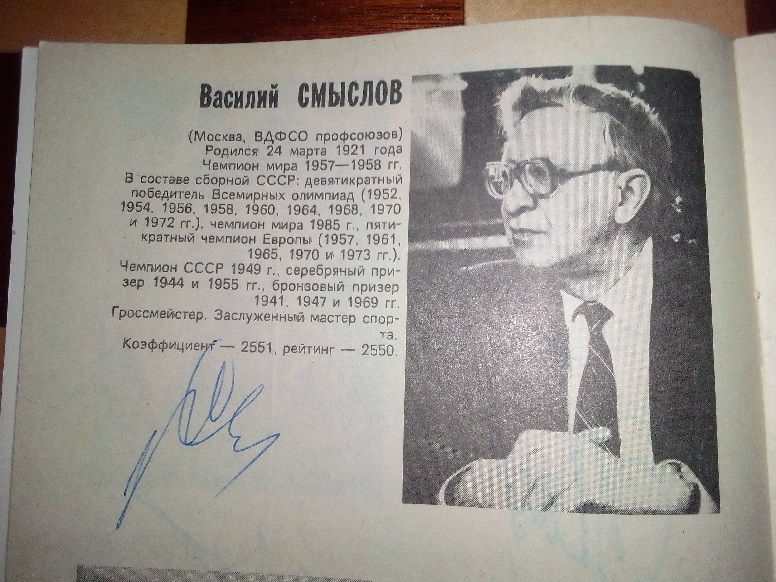 Смыслов.jpg