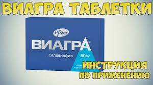 виагра 1.jpg