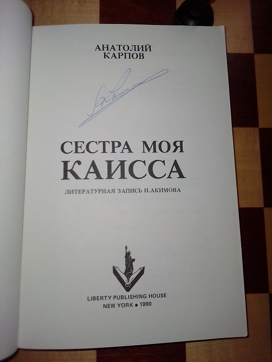 Карпов.jpg