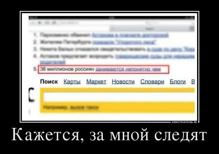 51804841_kazhetsya-za-mnoj-sledyat.jpg