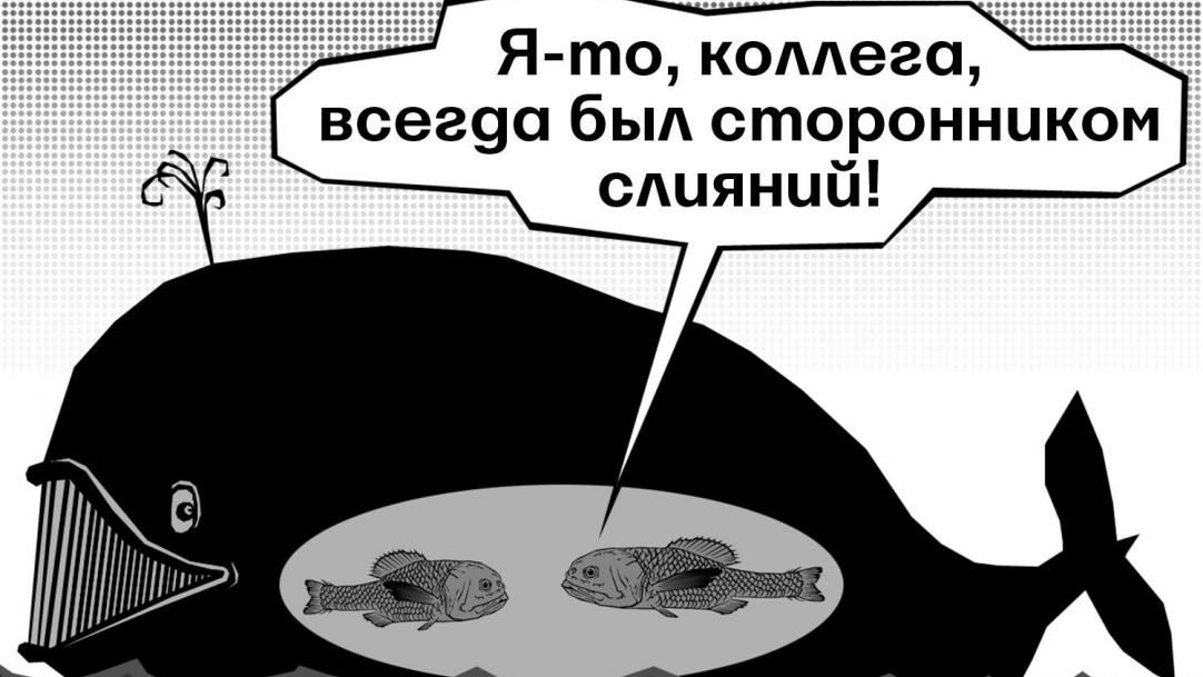 Слияние.jpg