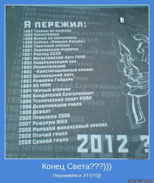 Конец света.jpg