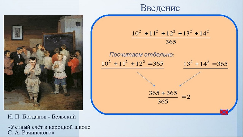 Устный счет о картине