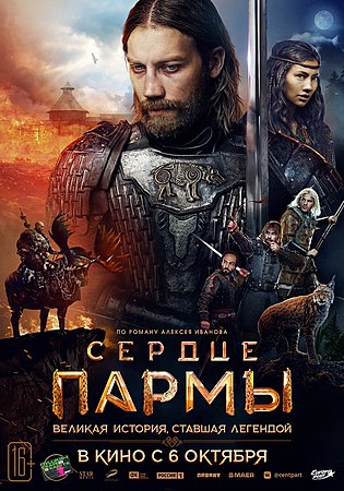 Serdce_parma_poster.jpg