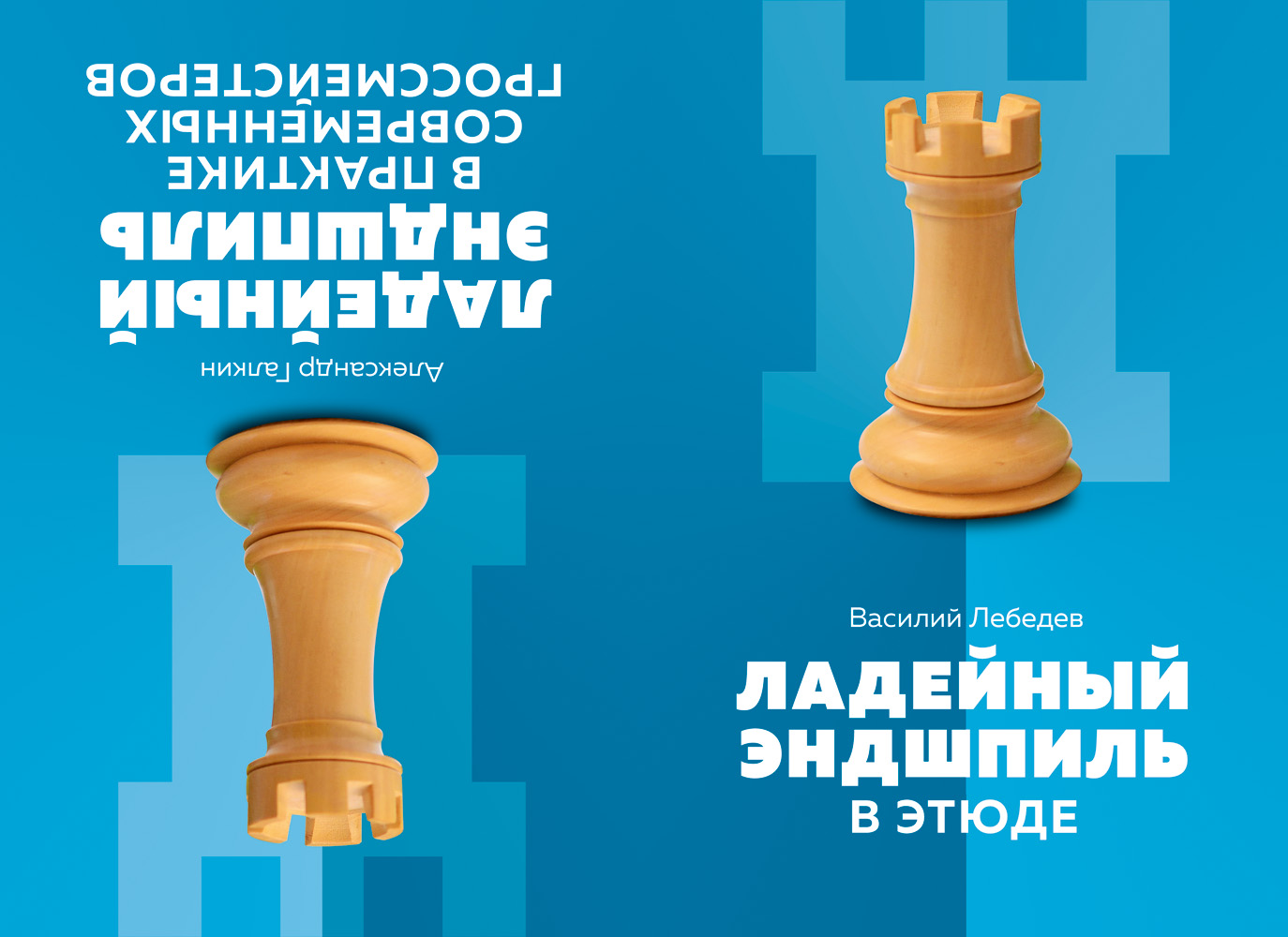 Наш взгляд на шахматные книги | Страница 198 | Гостевая KasparovChess