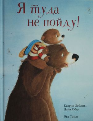 не пойду.jpg