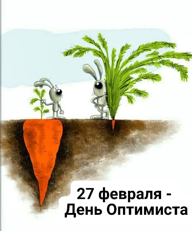 Оптимист.jpg