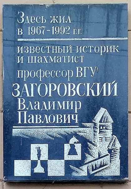Plaque_to_Zagorovsky.jpg