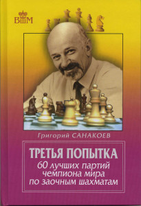 Sanakoev_60-205x300.jpg
