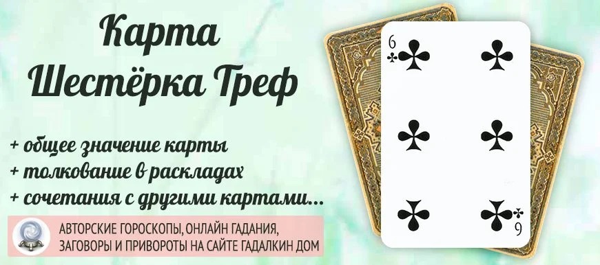 Семерка крестей