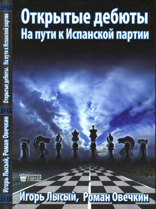 1356129597_otkrytye-debyuty.-na-puti-k-ispanskoy-partii.jpg