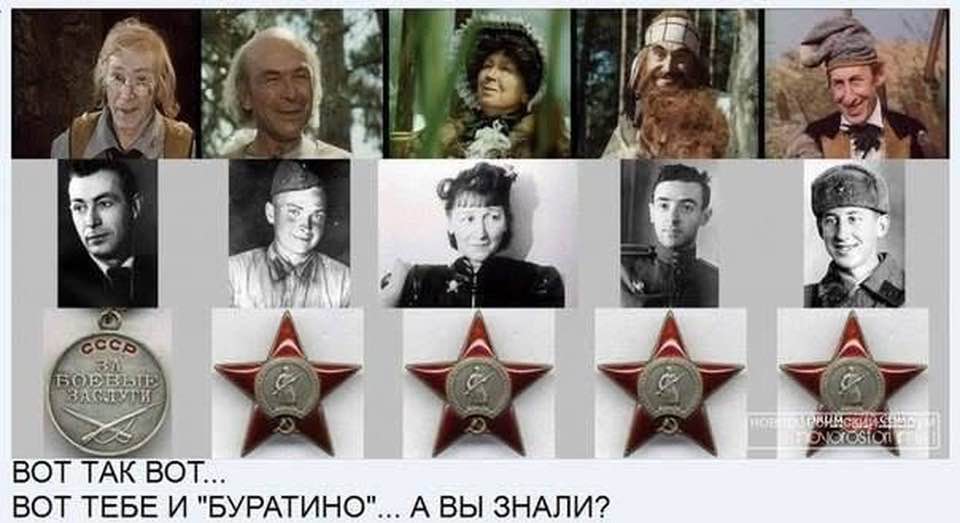 Буратино-герои.jpg