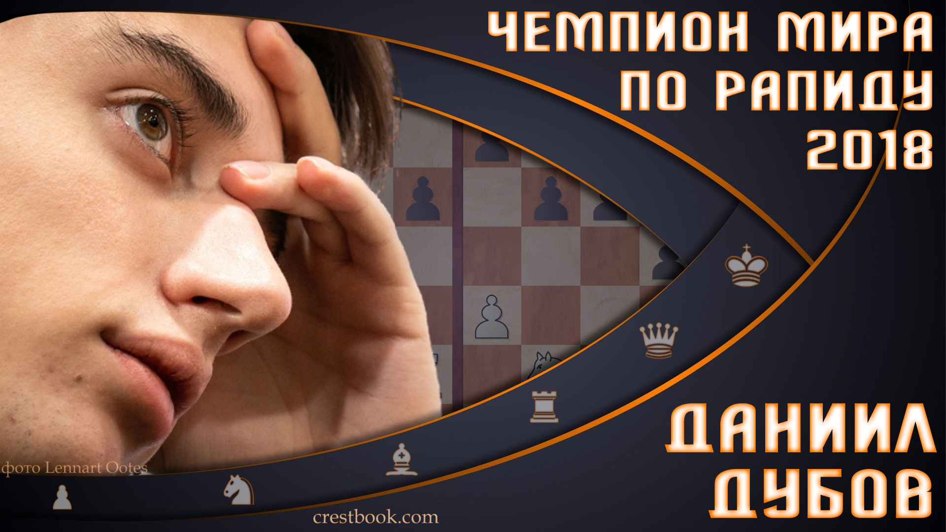 dania-champ-2018.jpg