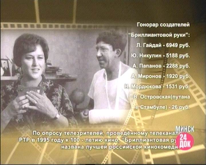 Бриллиантовая рука - гонорары создателей -260913.jpg