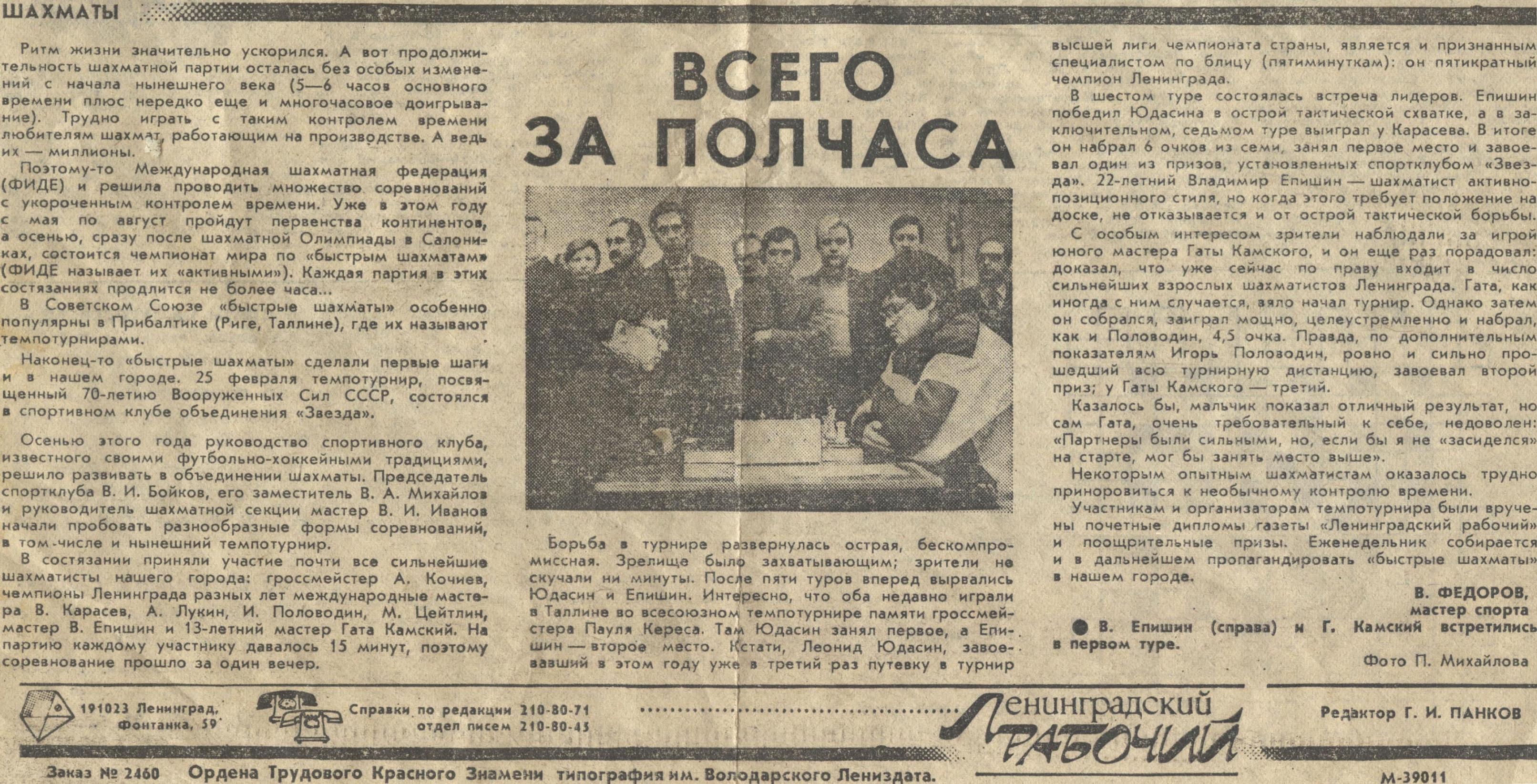 Leningradskij_rabochij_04_03_1988.JPG