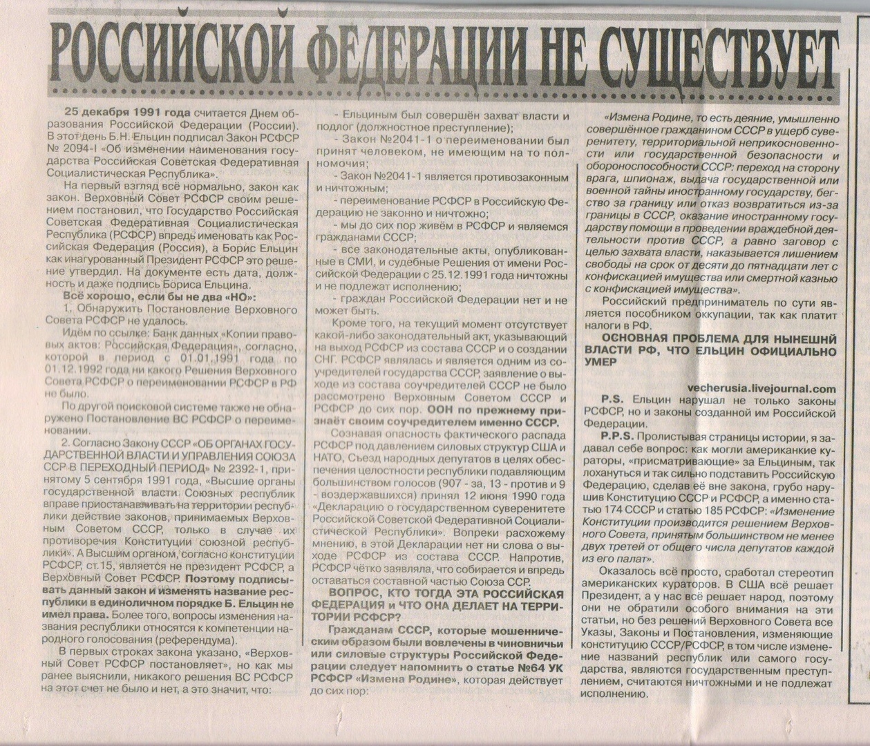 Указ о переименовании РСФСР В РФ