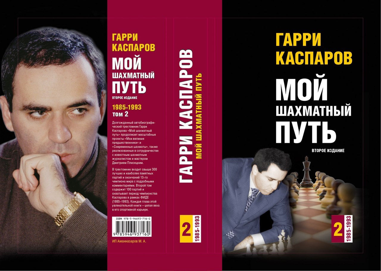 Наш взгляд на шахматные книги | Страница 78 | Гостевая KasparovChess