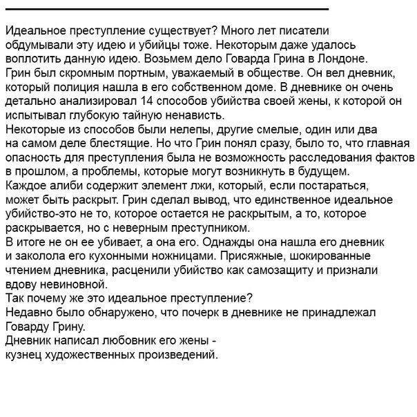 Жизнь жены кузнеца. Говард Грин идеальное преступление.