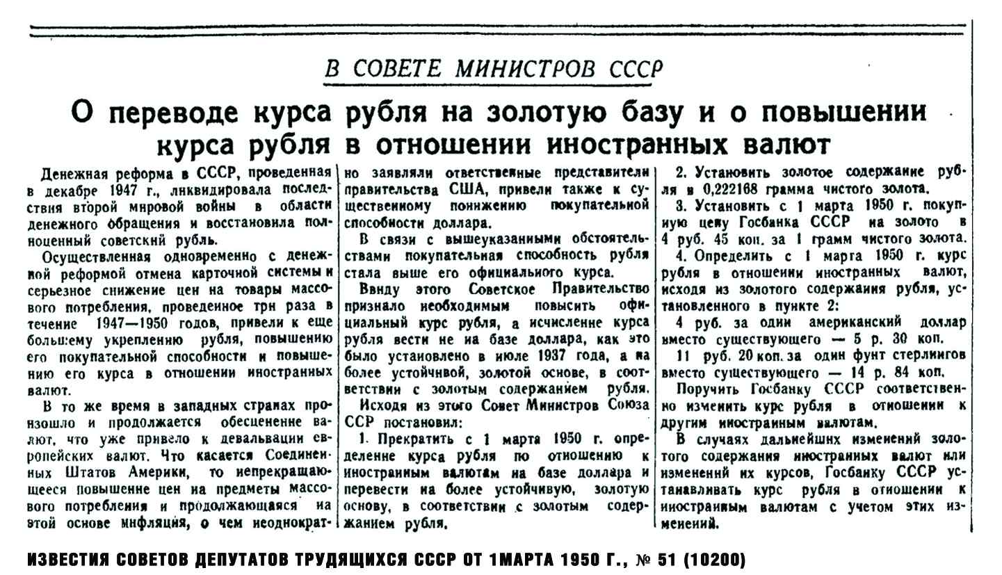 1950 году словами. Совет министров СССР 1950. Правительство СССР совет министров Союза ССР. Правительство СССР В 1950 годах. Сталин совет министров.