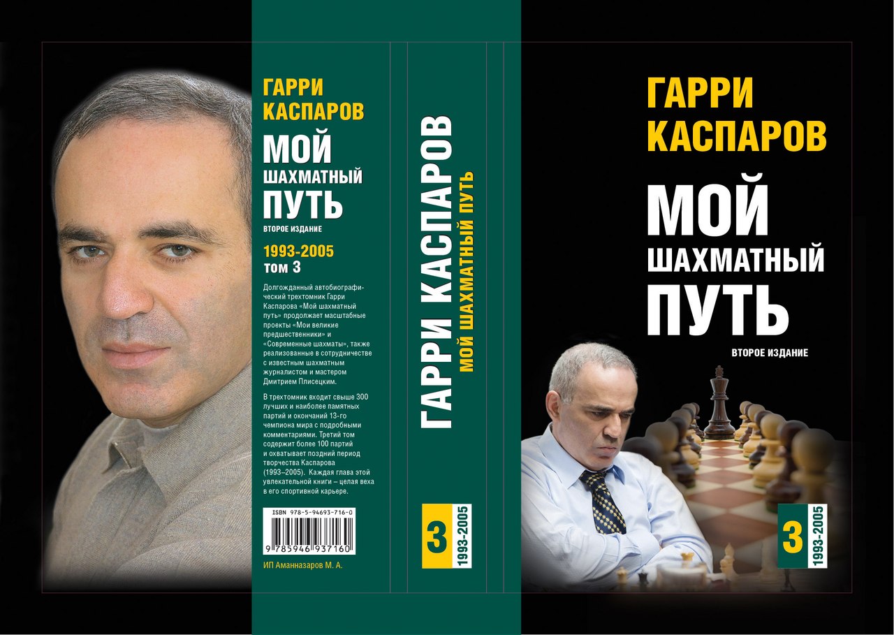 Наш взгляд на шахматные книги | Страница 78 | Гостевая KasparovChess