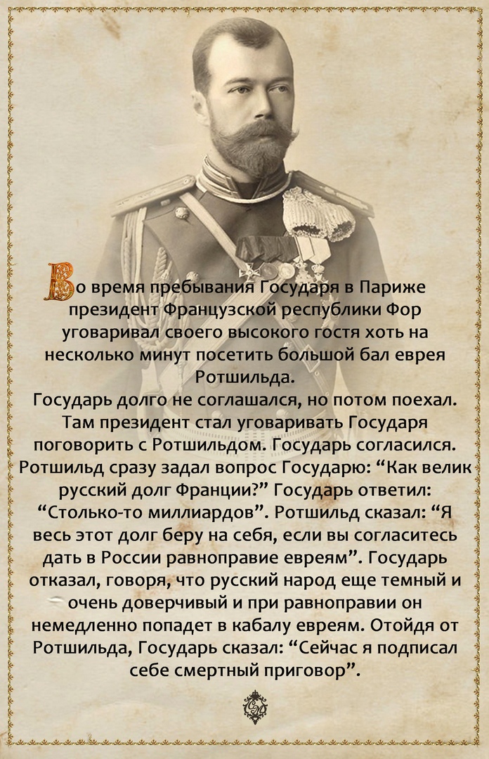 Государь текст. Николай 2 о евреях. Николай 2 о русских. Николай второй цитаты. Цитаты Николая 2.