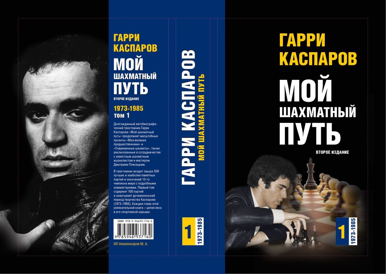 Наш взгляд на шахматные книги | Страница 78 | Гостевая KasparovChess