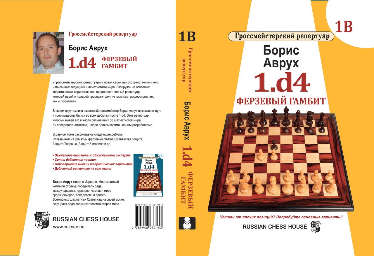 Наш взгляд на шахматные книги | Страница 78 | Гостевая KasparovChess